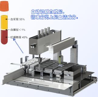 全自动血液成分分装工作站